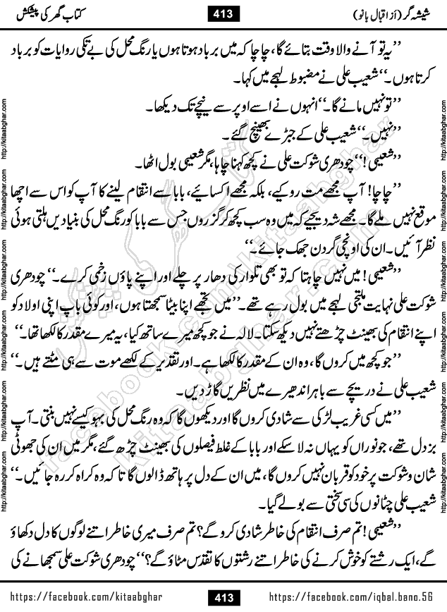 Forced Marriage based Romantic Urdu Novel Sheesha Gar by Iqbal Bano published on Kitab Ghar