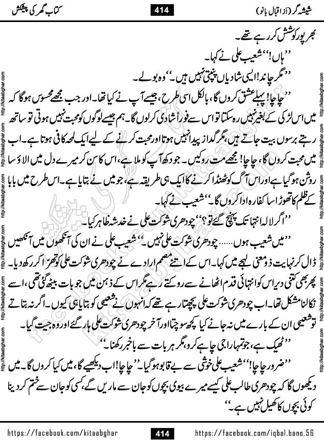 Forced Marriage based Romantic Urdu Novel Sheesha Gar by Iqbal Bano published on Kitab Ghar