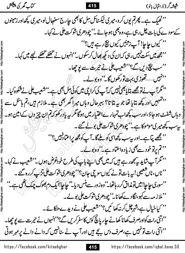 Forced Marriage based Romantic Urdu Novel Sheesha Gar by Iqbal Bano published on Kitab Ghar