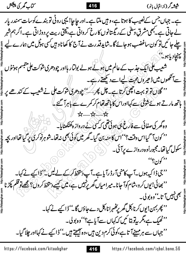Forced Marriage based Romantic Urdu Novel Sheesha Gar by Iqbal Bano published on Kitab Ghar