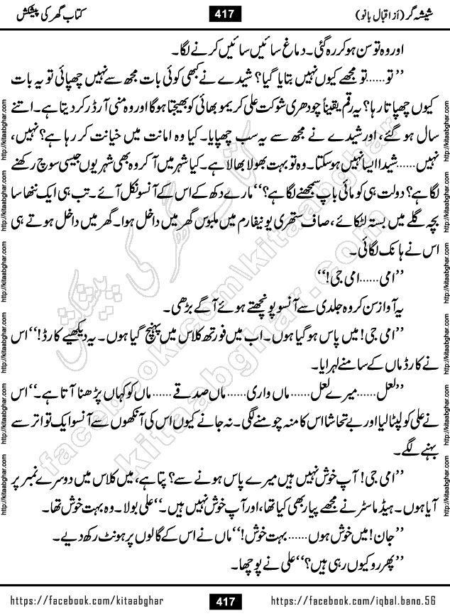 Forced Marriage based Romantic Urdu Novel Sheesha Gar by Iqbal Bano published on Kitab Ghar