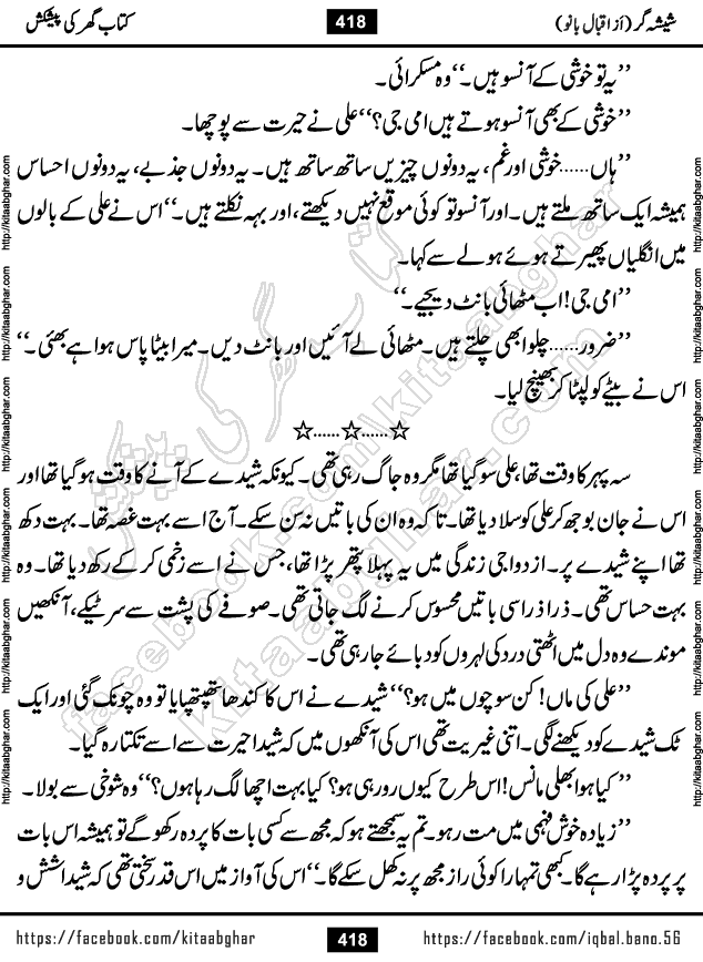 Forced Marriage based Romantic Urdu Novel Sheesha Gar by Iqbal Bano published on Kitab Ghar