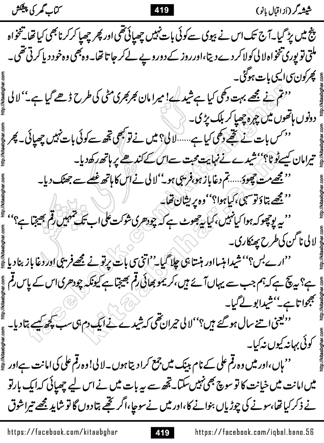 Forced Marriage based Romantic Urdu Novel Sheesha Gar by Iqbal Bano published on Kitab Ghar