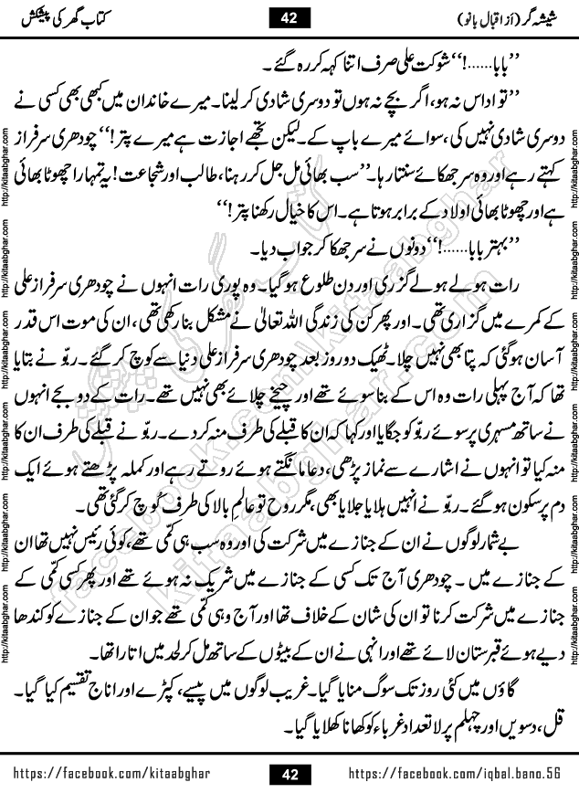 Forced Marriage based Romantic Urdu Novel Sheesha Gar by Iqbal Bano published on Kitab Ghar
