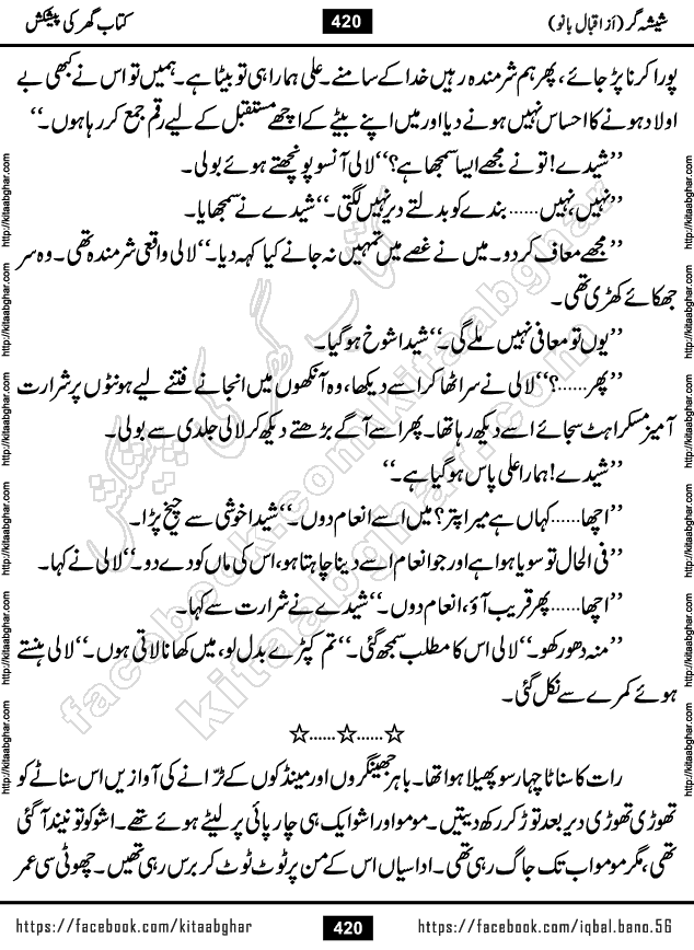 Forced Marriage based Romantic Urdu Novel Sheesha Gar by Iqbal Bano published on Kitab Ghar