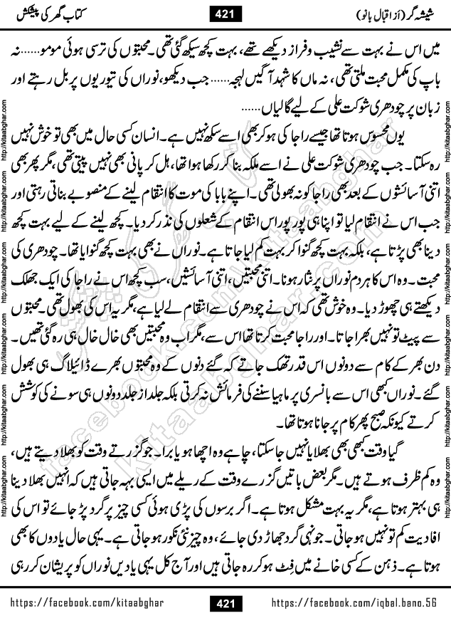 Forced Marriage based Romantic Urdu Novel Sheesha Gar by Iqbal Bano published on Kitab Ghar