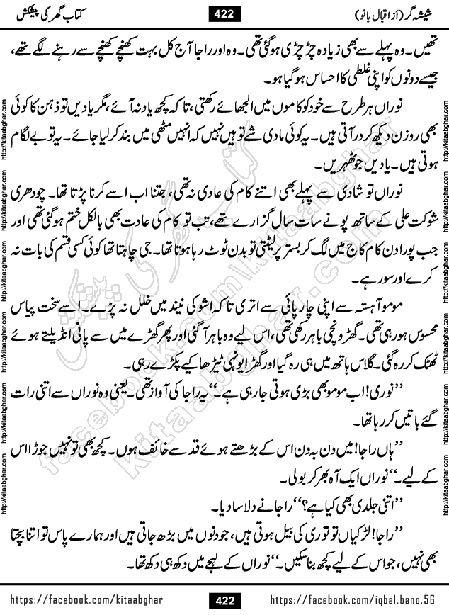 Forced Marriage based Romantic Urdu Novel Sheesha Gar by Iqbal Bano published on Kitab Ghar