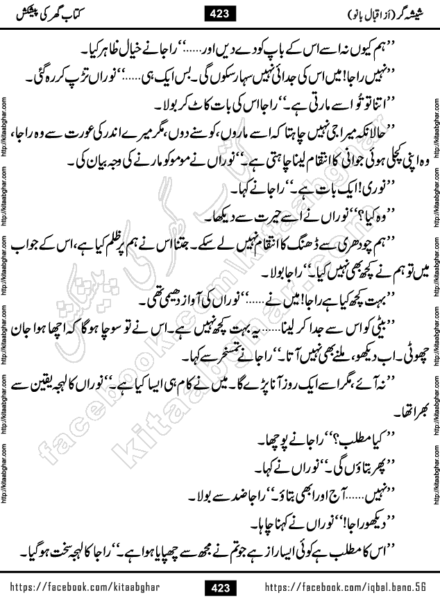 Forced Marriage based Romantic Urdu Novel Sheesha Gar by Iqbal Bano published on Kitab Ghar