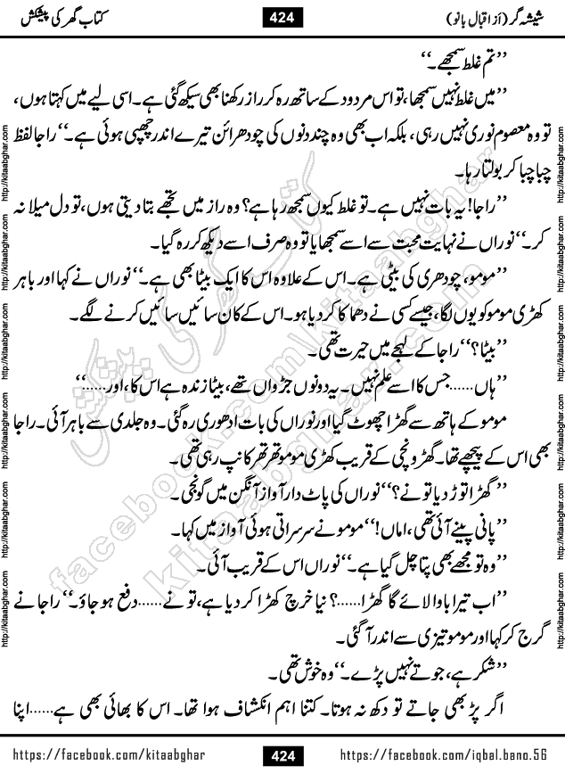 Forced Marriage based Romantic Urdu Novel Sheesha Gar by Iqbal Bano published on Kitab Ghar