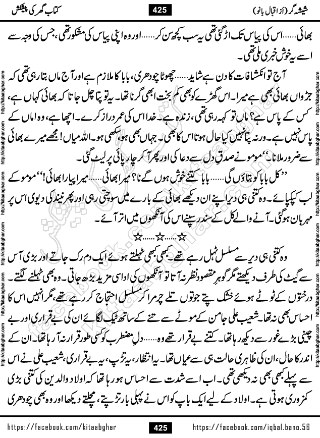 Forced Marriage based Romantic Urdu Novel Sheesha Gar by Iqbal Bano published on Kitab Ghar