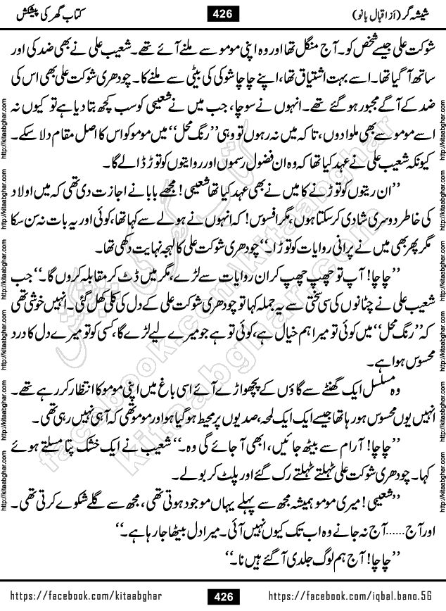 Forced Marriage based Romantic Urdu Novel Sheesha Gar by Iqbal Bano published on Kitab Ghar