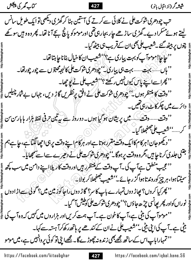 Forced Marriage based Romantic Urdu Novel Sheesha Gar by Iqbal Bano published on Kitab Ghar