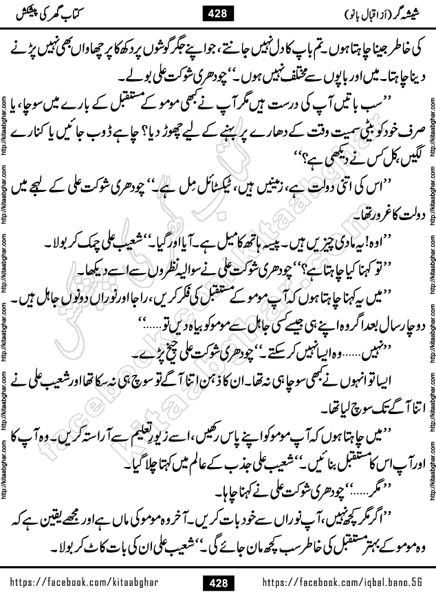 Forced Marriage based Romantic Urdu Novel Sheesha Gar by Iqbal Bano published on Kitab Ghar
