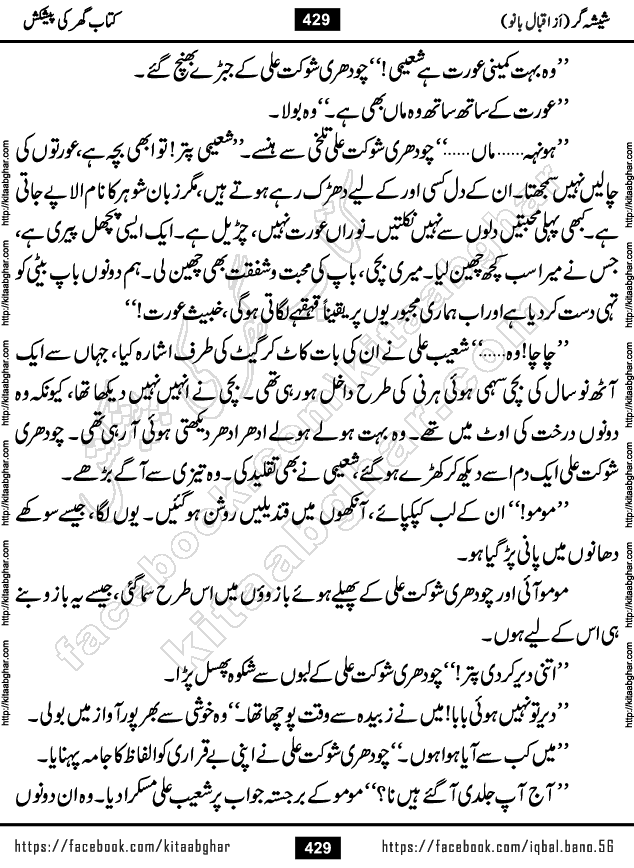 Forced Marriage based Romantic Urdu Novel Sheesha Gar by Iqbal Bano published on Kitab Ghar