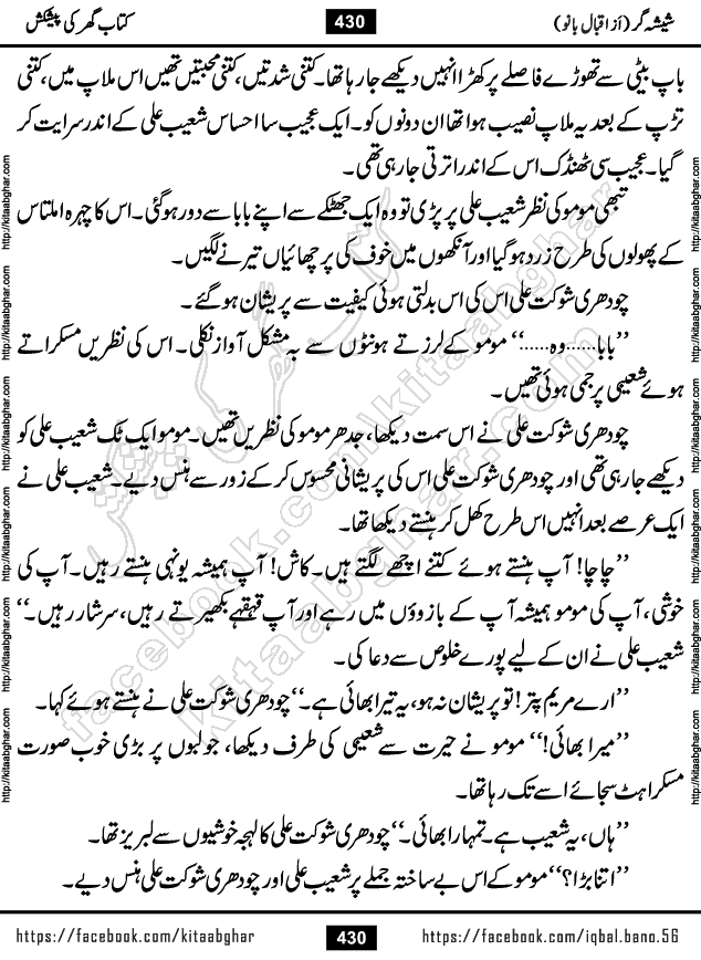 Forced Marriage based Romantic Urdu Novel Sheesha Gar by Iqbal Bano published on Kitab Ghar