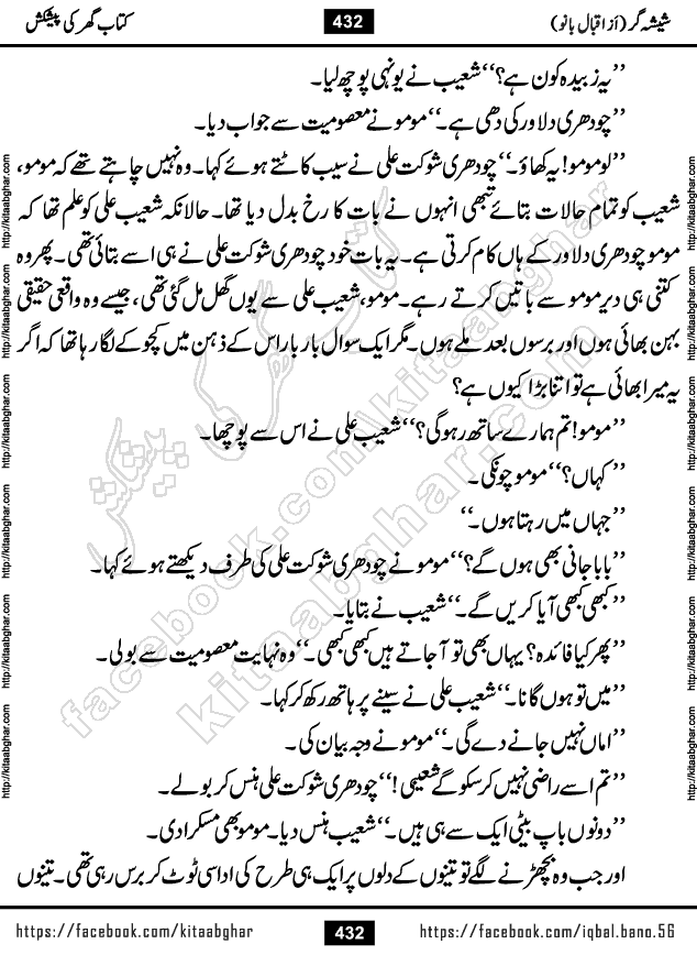 Forced Marriage based Romantic Urdu Novel Sheesha Gar by Iqbal Bano published on Kitab Ghar