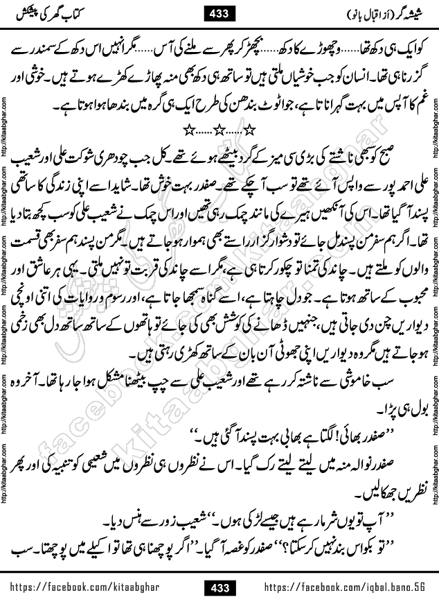 Forced Marriage based Romantic Urdu Novel Sheesha Gar by Iqbal Bano published on Kitab Ghar