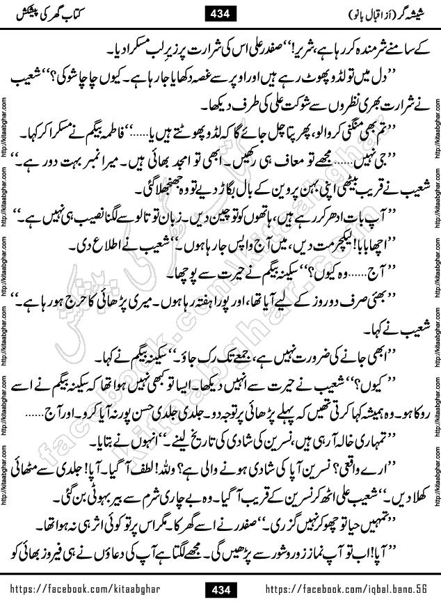 Forced Marriage based Romantic Urdu Novel Sheesha Gar by Iqbal Bano published on Kitab Ghar