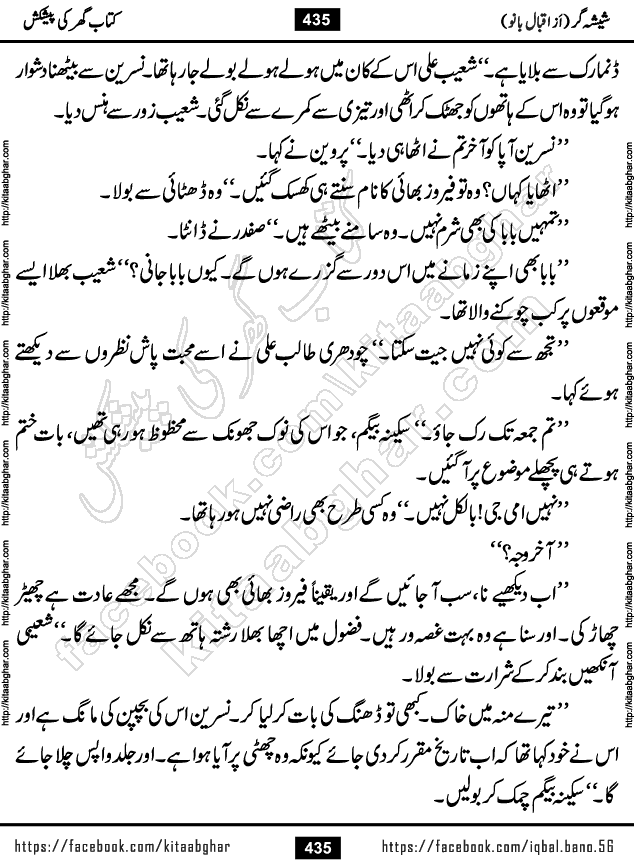 Forced Marriage based Romantic Urdu Novel Sheesha Gar by Iqbal Bano published on Kitab Ghar