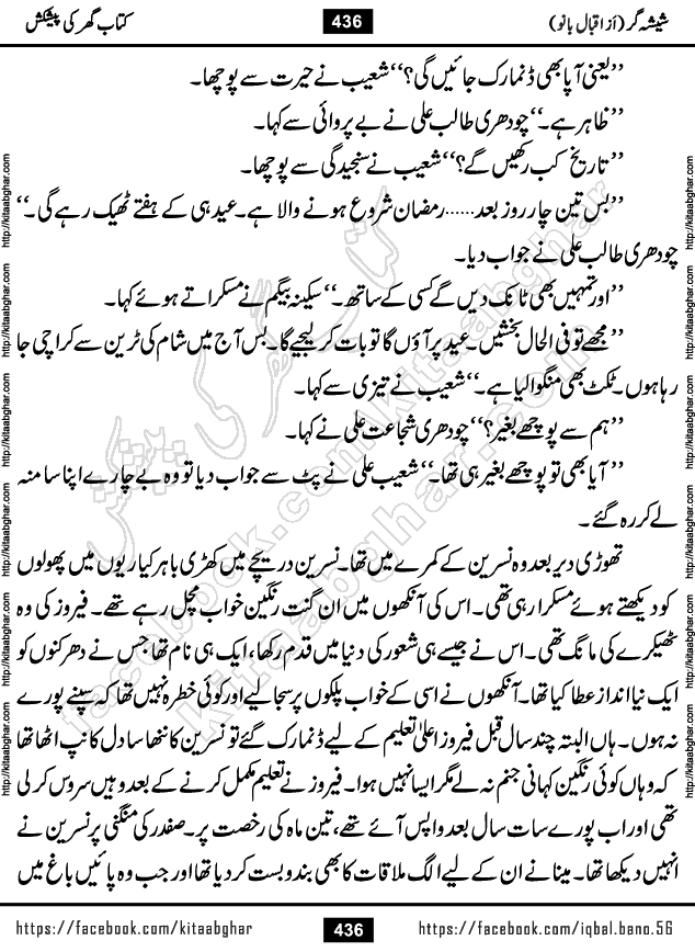 Forced Marriage based Romantic Urdu Novel Sheesha Gar by Iqbal Bano published on Kitab Ghar