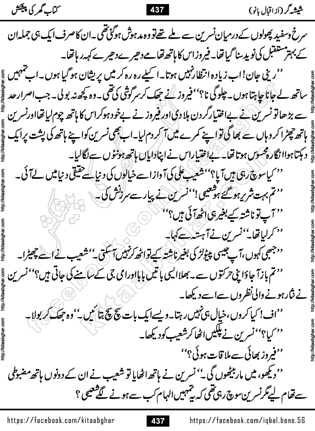 Forced Marriage based Romantic Urdu Novel Sheesha Gar by Iqbal Bano published on Kitab Ghar
