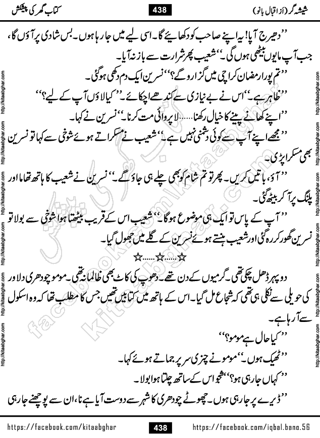 Forced Marriage based Romantic Urdu Novel Sheesha Gar by Iqbal Bano published on Kitab Ghar