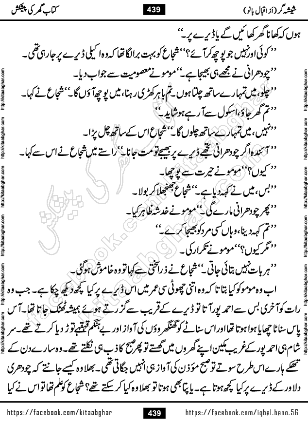 Forced Marriage based Romantic Urdu Novel Sheesha Gar by Iqbal Bano published on Kitab Ghar