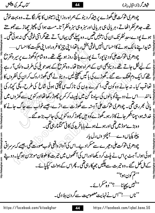 Forced Marriage based Romantic Urdu Novel Sheesha Gar by Iqbal Bano published on Kitab Ghar
