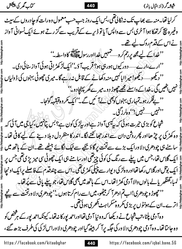 Forced Marriage based Romantic Urdu Novel Sheesha Gar by Iqbal Bano published on Kitab Ghar