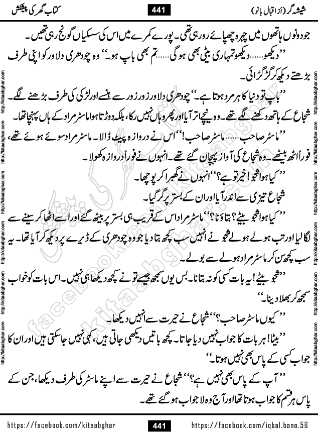 Forced Marriage based Romantic Urdu Novel Sheesha Gar by Iqbal Bano published on Kitab Ghar