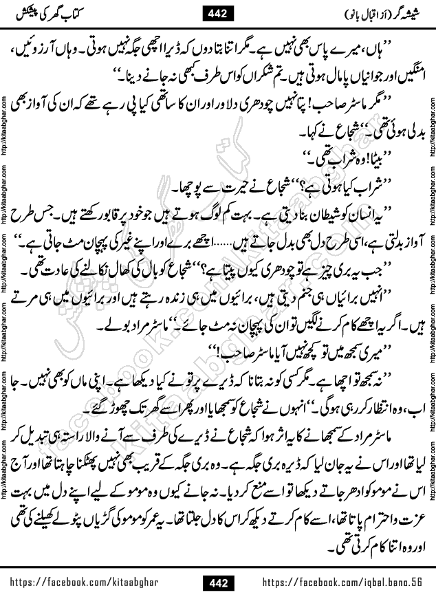Forced Marriage based Romantic Urdu Novel Sheesha Gar by Iqbal Bano published on Kitab Ghar
