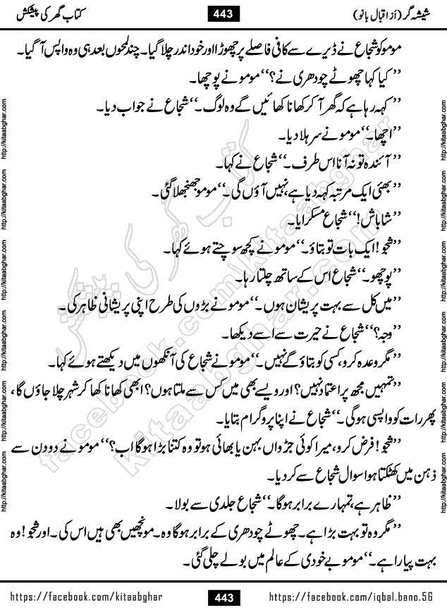 Forced Marriage based Romantic Urdu Novel Sheesha Gar by Iqbal Bano published on Kitab Ghar