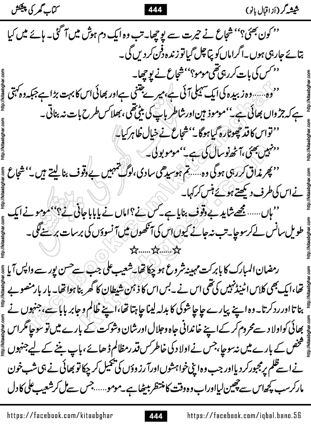 Forced Marriage based Romantic Urdu Novel Sheesha Gar by Iqbal Bano published on Kitab Ghar