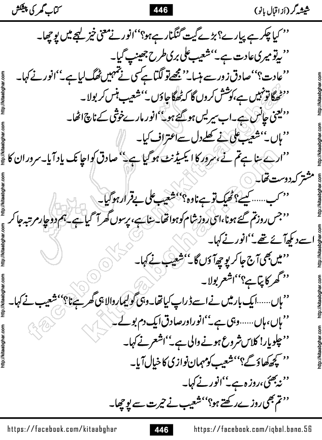 Forced Marriage based Romantic Urdu Novel Sheesha Gar by Iqbal Bano published on Kitab Ghar