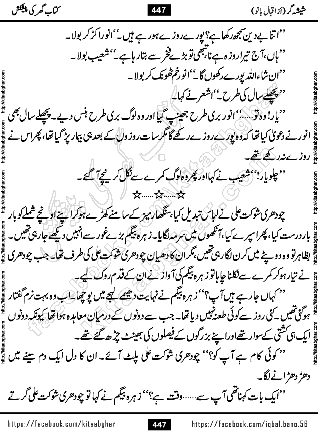 Forced Marriage based Romantic Urdu Novel Sheesha Gar by Iqbal Bano published on Kitab Ghar