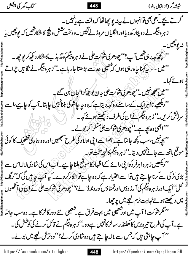 Forced Marriage based Romantic Urdu Novel Sheesha Gar by Iqbal Bano published on Kitab Ghar