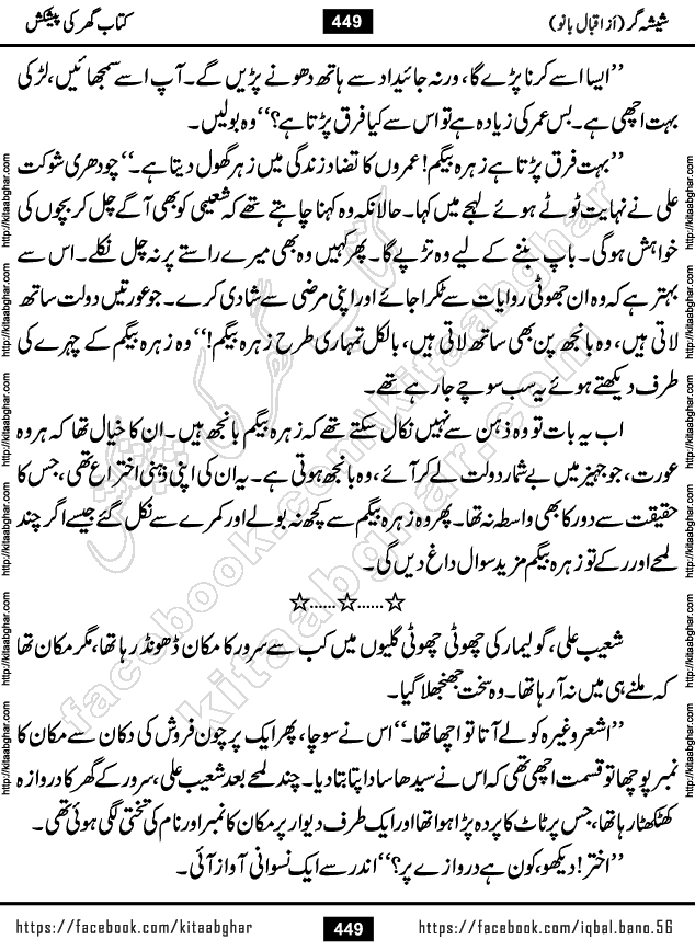 Forced Marriage based Romantic Urdu Novel Sheesha Gar by Iqbal Bano published on Kitab Ghar