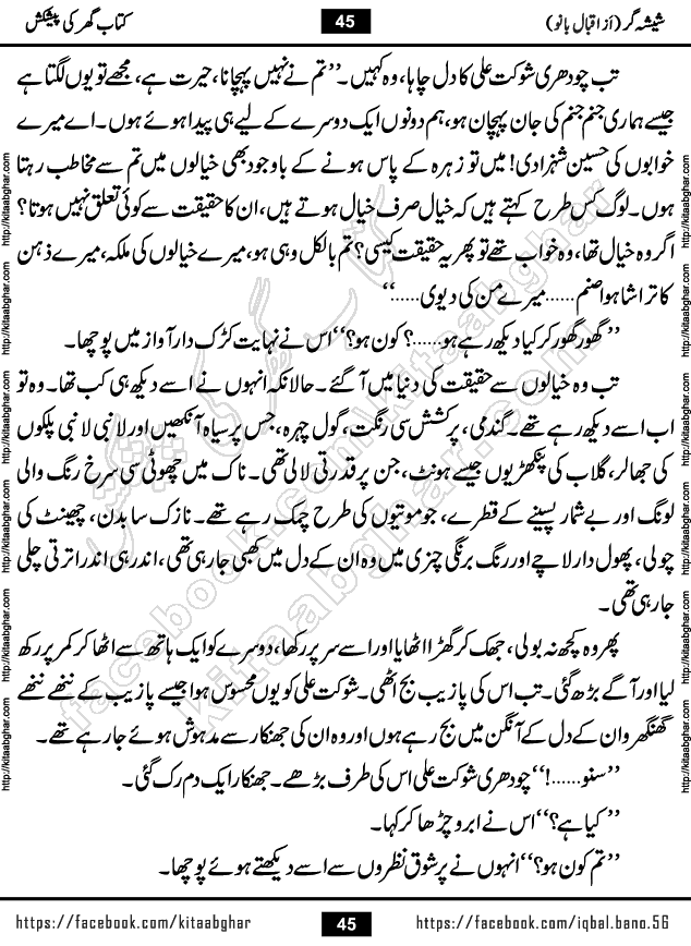 Forced Marriage based Romantic Urdu Novel Sheesha Gar by Iqbal Bano published on Kitab Ghar
