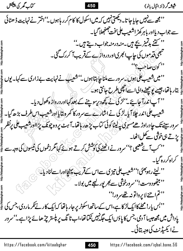 Forced Marriage based Romantic Urdu Novel Sheesha Gar by Iqbal Bano published on Kitab Ghar