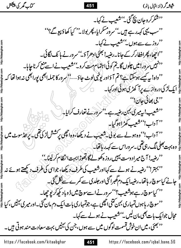 Forced Marriage based Romantic Urdu Novel Sheesha Gar by Iqbal Bano published on Kitab Ghar