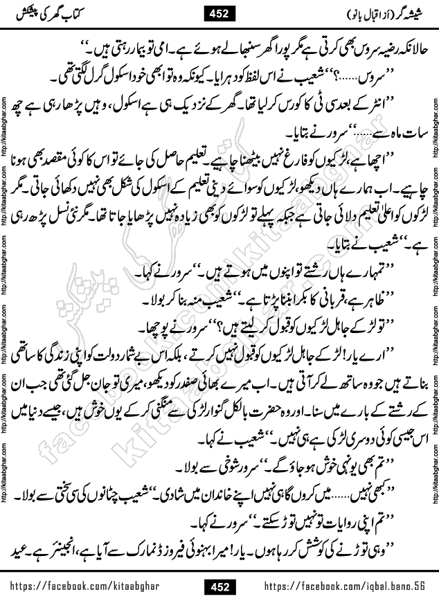 Forced Marriage based Romantic Urdu Novel Sheesha Gar by Iqbal Bano published on Kitab Ghar