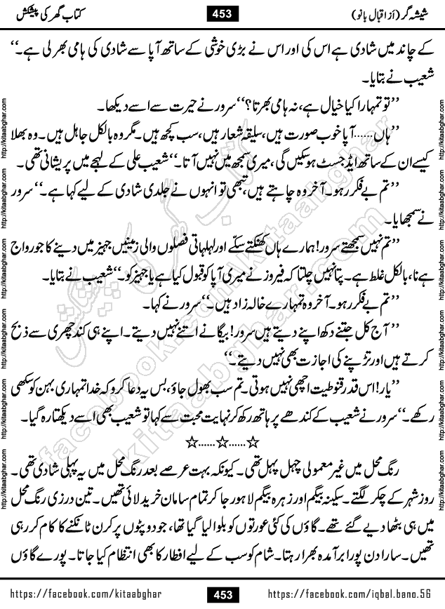 Forced Marriage based Romantic Urdu Novel Sheesha Gar by Iqbal Bano published on Kitab Ghar