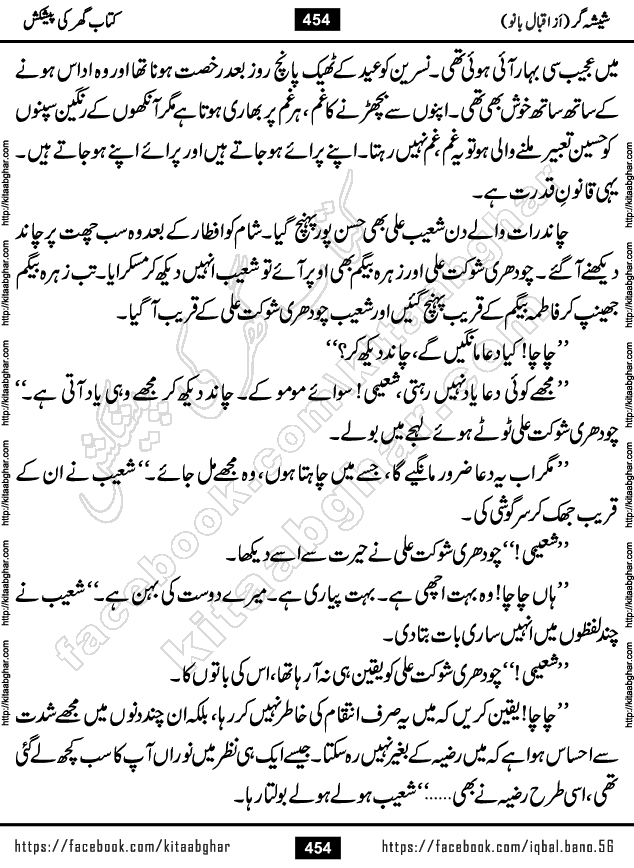 Forced Marriage based Romantic Urdu Novel Sheesha Gar by Iqbal Bano published on Kitab Ghar