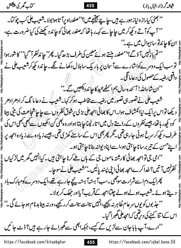 Forced Marriage based Romantic Urdu Novel Sheesha Gar by Iqbal Bano published on Kitab Ghar