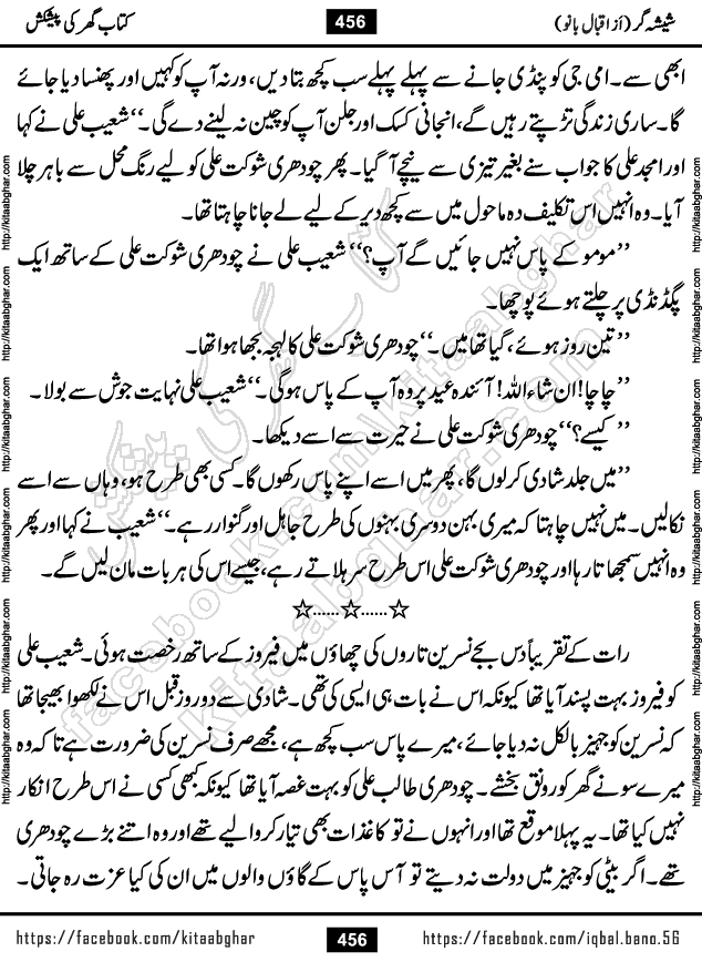 Forced Marriage based Romantic Urdu Novel Sheesha Gar by Iqbal Bano published on Kitab Ghar