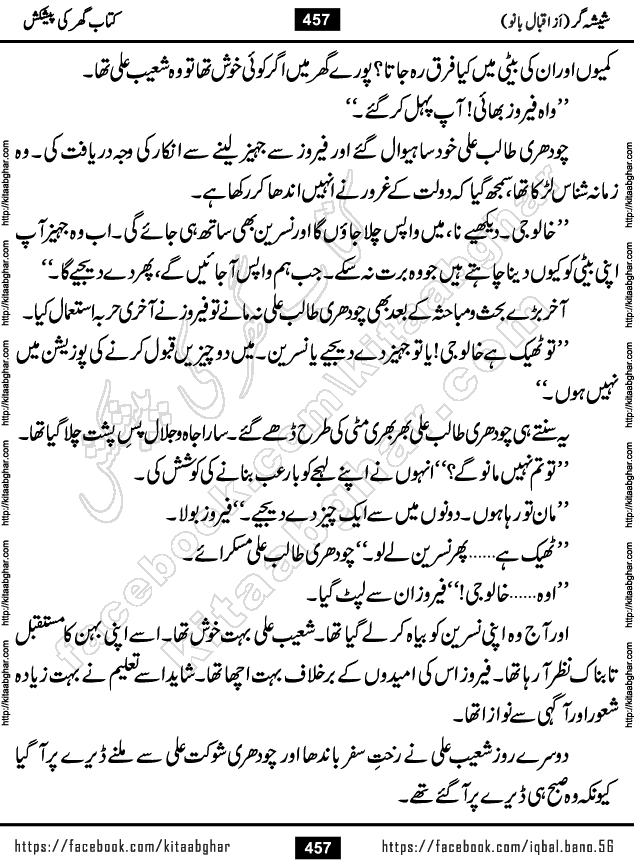 Forced Marriage based Romantic Urdu Novel Sheesha Gar by Iqbal Bano published on Kitab Ghar
