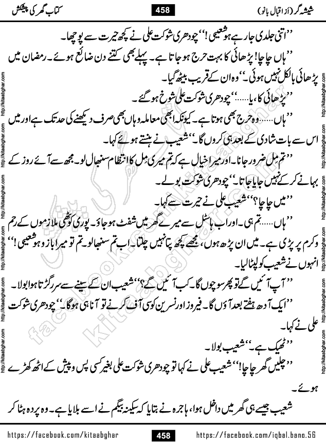 Forced Marriage based Romantic Urdu Novel Sheesha Gar by Iqbal Bano published on Kitab Ghar