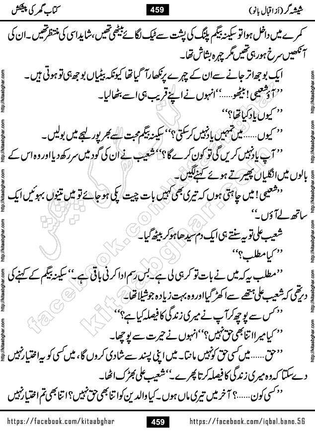 Forced Marriage based Romantic Urdu Novel Sheesha Gar by Iqbal Bano published on Kitab Ghar