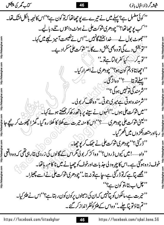 Forced Marriage based Romantic Urdu Novel Sheesha Gar by Iqbal Bano published on Kitab Ghar