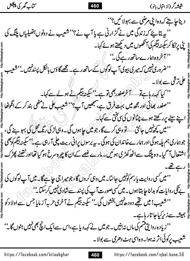 Forced Marriage based Romantic Urdu Novel Sheesha Gar by Iqbal Bano published on Kitab Ghar
